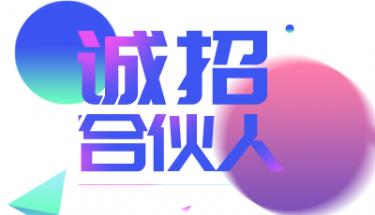 利来老牌国际官网app电子余压监控系列和车库CO监控系列招商计划正式启动