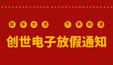 利来老牌国际官网app电子2020年春节假期安排