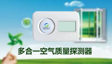 三合一气体探测器（CO2、PM2.5、PM10） 