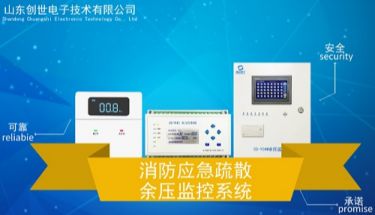 产品速递|利来老牌国际官网app消防应急疏散余压监控系统